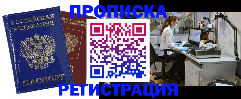 прописка регистрация в Краснодарском крае