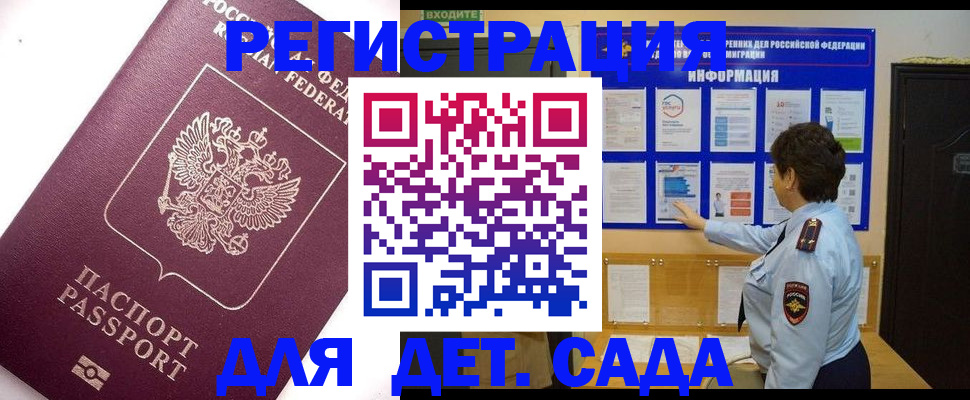 временная регистрация купить в Краснодарском крае