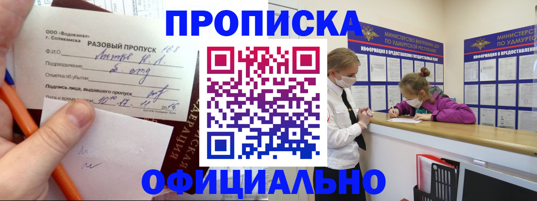 прописка для работы в Краснодарском крае