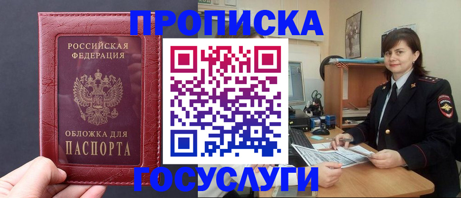прописка штамп в Краснодарском крае