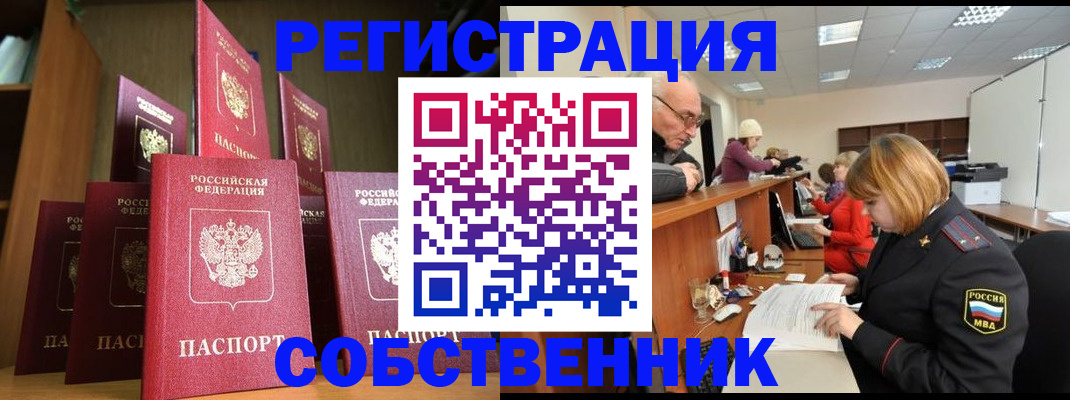 прописка регистрация в Краснодарском крае