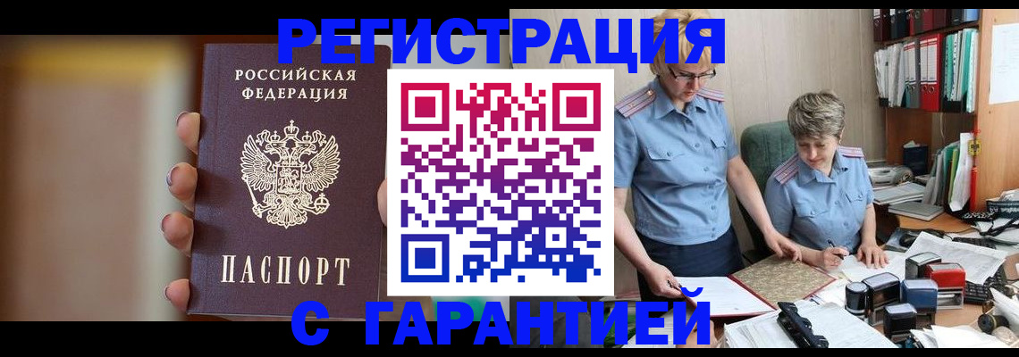 прописка для работы в Краснодарском крае